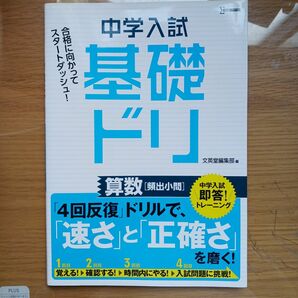 基礎ドリ　算数　[頻出小門]