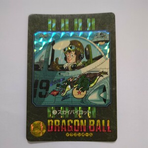 ドラゴンボール 　カードダス　ビジュアルアドベンチャー 　NO.3 スカイパイロット BANDAI DRAGON BALL バンダイ