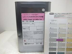 ■ＮＣ 訳あり品 水性塗料 コンクリ グレー系 パーフェクトセラミックトップG 中塗