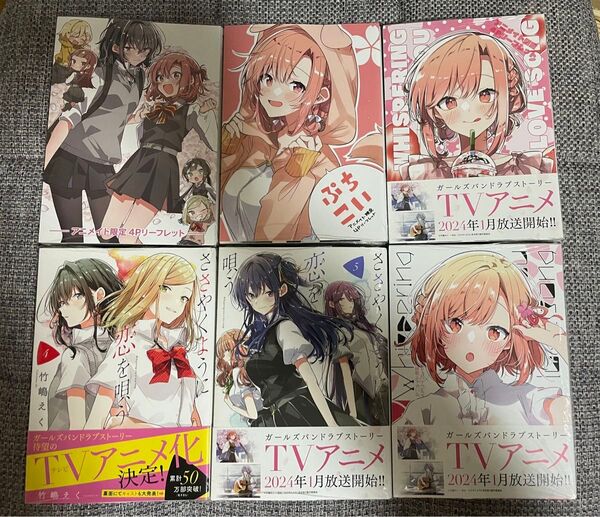 ささやくように恋を唄う 1〜6巻 一部アニメイト特典あり ①