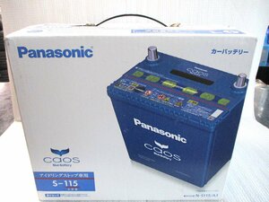 未使用! カオス N-S115/A3 CAOS Blue Battery アイドリングストップ車用 ブルーバッテリー パナソニック(Panasonic) 国産車