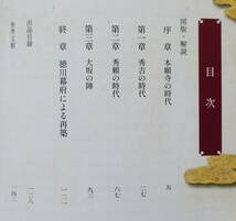 『豊臣大坂城史』 図録 豊臣秀吉 書状 古資料 古文書 大坂の陣 豊臣秀頼 細川ガラシャ 真田幸村 豊臣大阪城史 武具 甲冑 陣羽織_画像4