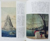 『江戸絵画の19世紀』 図録 検索） 山本梅逸 歌川国芳 葛飾北斎 亜欧堂田善 小林清親 歌川広重 鈴木其一 浮世絵 錦絵 仏画_画像8