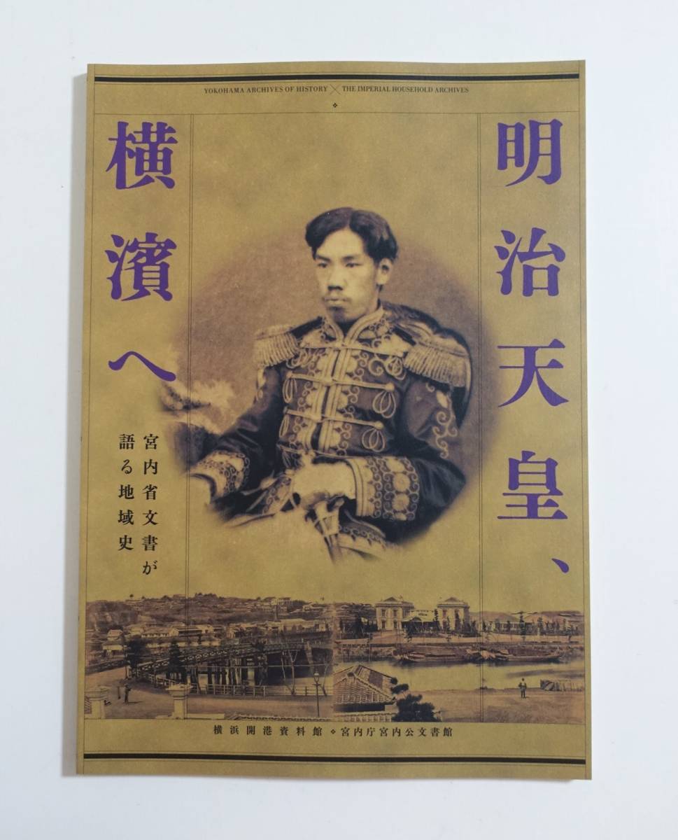 2025年最新】Yahoo!オークション -横浜 明治 写真の中古品・新品 2025年最新】Yahoo!オークション -横浜 明治 写真の中古品・新品