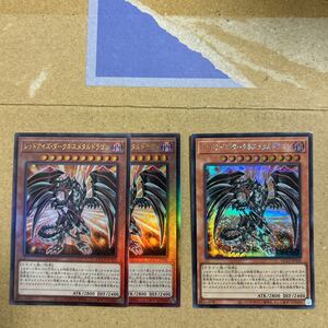 遊戯王　レッドアイズ・ダークネスメタルドラゴン　シークレット レリーフ　セット