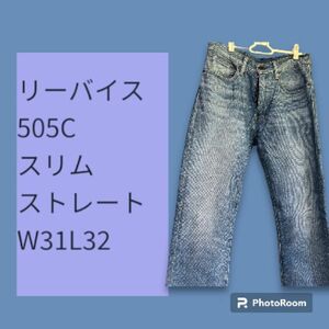 リーバイス505c W31L32 スリムストレート