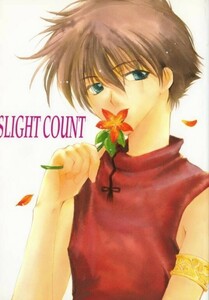 CARPE DIEM!（飛香秀哉）「SLIGHT COUNT 2」　名探偵コナン同人誌 挿絵　草凪みずほ