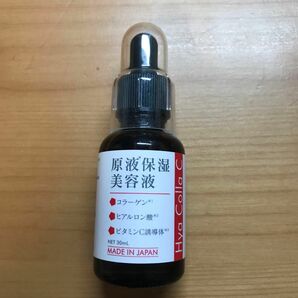 原液保湿美容液　30ml 【未使用品】