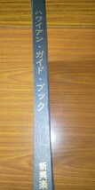 貴重品、ハワイのすべて 、音楽歴史ハワイ語楽譜など詳しく説明してあり、ハワイアンファンのあなたに是非。_画像1