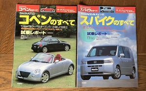 モーターファン別冊コペンのすべて&スパイクのすべて