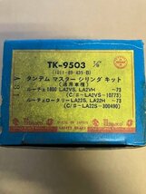 ミヤコ タンデムマスターシリンダー リペアキット TK-9503(1011-89-439-B) ルーチェ 1800 LA2VS,LA2VH/ルーチェロータリー LA22S,LA22H_画像1