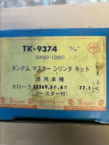 ミヤコ タンデム ブレーキマスターシリンダー リペアキット TK-9374 (04493-12060) カローラ TE36V,5♯,6♯