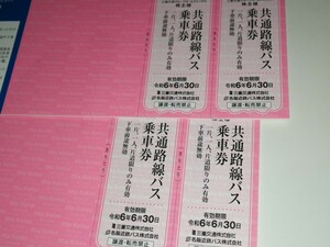 三重交通 共通路線バス乗車券 4枚 三重交通グループ 株主優待（送料63円〜）