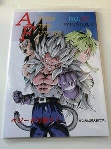 「AFTER THE FUTURE No.25」ドラゴンボール同人誌 ヤングじじい モンキーズ DBAF A5 新品未開封 送料込み