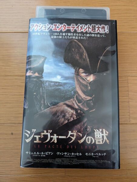 ジェヴォーダンの獣 VHS レンタル版