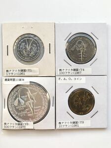 【未使用 美品】フランス領西アフリカ諸国 銀貨 大型銀貨 500フラン 1972年 含む CFAフラン硬貨 まとめて4枚