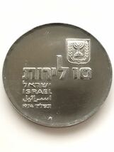イスラエル 10リロット 銀貨 記念銀貨 独立26周年(ヘブライ語復興) 1974年_画像2