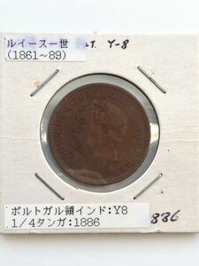 ポルトガル領インド 古銭 銅貨 ルイス1世 1/4タンガ 1886年