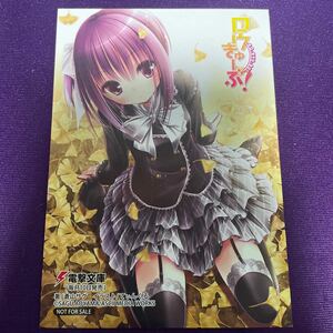 【送料無料】ロウきゅーぶ! 11巻 購入特典ポストカード/湊 智花/てぃんくる/蒼山サグ/イラストペーパー/KADOKAWA/電撃文庫