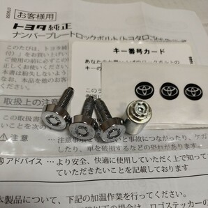 ボルト極美品 ◆トヨタ純正 ナンバープレートロックボルト 盗難防止セット 普通車 汎用 08407-00550の画像1