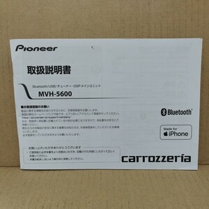 carrozzeria カロッツェリア MVH-5600 2019年 取扱説明書 取説 Bluetooth USB チューナー カーオーディオ