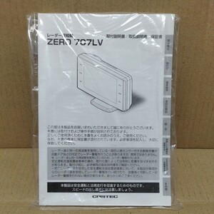 コムテック レーダー探知機 ZERO 707V 取扱説明書 取説