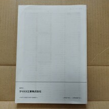 ダイハツ純正 メモリーナビ NSZP-X67D/NSZP-W67D 取扱説明書 取説 説明書 DAIHATSU _画像2