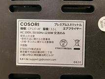 COSORI CP137-AF 3.5L プレミアム ノンフライヤー エアフライヤー ブラック 調理器具_画像8