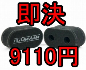 【即決 8800円 】RAMAIR ラムエアー　4気筒用 2連x2個 ウエーバー ソレックス　エアファンネル用 ラムエア FJ20 2T-G