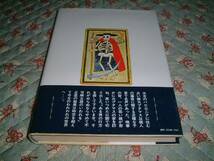 ★☆《即決》 阿刀田高 ★ 早過ぎた予言者☆★_画像2