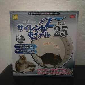 新品未使用 サイレントホイール フラット25 小動物用回し車 SANKO デグー シマリス ハリネズミ