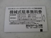 京セラドーム 駐車無料券付 オリックスバファローズvs楽天イーグルス5月18日(土)14時 スーパーエグゼクティブシート バックネット裏17列目_画像3