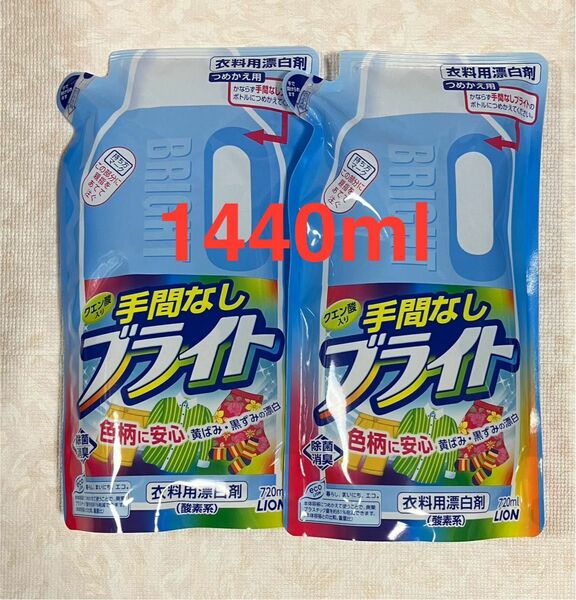 【新品】ライオン(LION) 手間なしブライト 詰替用 720ml×2袋