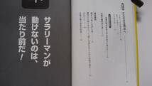 人気本●サラリーマンは寝ながら お金を増やしなさい　 加藤鷹幸/著 1,500円税別_画像8