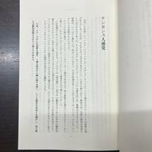 フィネガン辛航紀　柳瀬尚紀　河出書房新社　フィネガンズ・ウェイクを読むための本　1992年　初版　【A1】_画像7