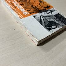 即決◆送料無料◆ 小松左京対談集　【21世紀学事始】　鎌倉書房　昭和53年　【A1】_画像2