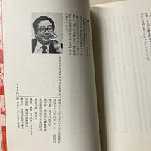 即決◆送料無料◆ 小松左京対談集　【21世紀学事始】　鎌倉書房　昭和53年　【A1】_画像8