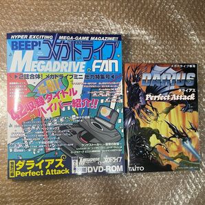 BEEP!メガドライブFAN 2誌合体 メガドライブミニ 総力特集号 徳間書店 付録ディスク未開封　送料込