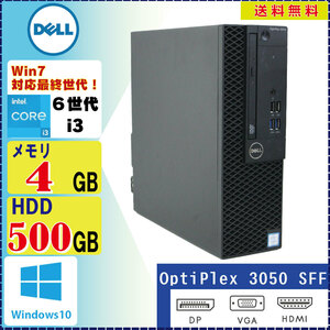 中古デスクトップパソコン DELL Optiplex 3050SFF Core i3 6100 3.7GHz 4GB 500GB DVDROM Windows10 Pro 64Bit