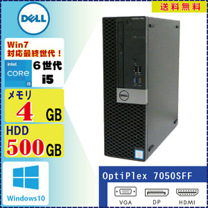 中古デスクトップパソコン DELL Optiplex 7050SFF Core i5 6500 3.2GHz 4GB 500GB Windows10 Pro 64Bit [967]