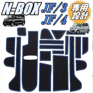 N-BOX　N-BOXカスタム JF3/JF4 ポケットラバーマット　ブルー
