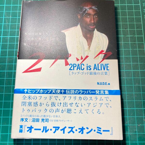 2pac is alive 2パック