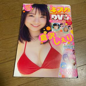 雑誌　キスカDVD 2021 3月号　倉沢しえり　東雲うみ　グラビア　付録dvd未開封　原つむぎ　徳江かな