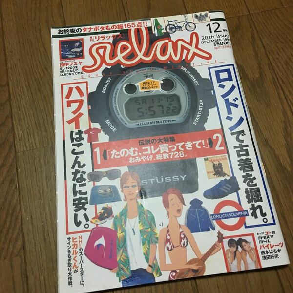 relax ロンドン 古着 ハワイ 1997 12月　ガイドブック　リラックス　カタログ　ビンテージ