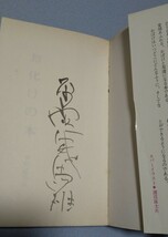 平野威馬雄「お化けの本　いつどこにどう出るか 」　昭和49年初版　広済堂ブックス_画像4
