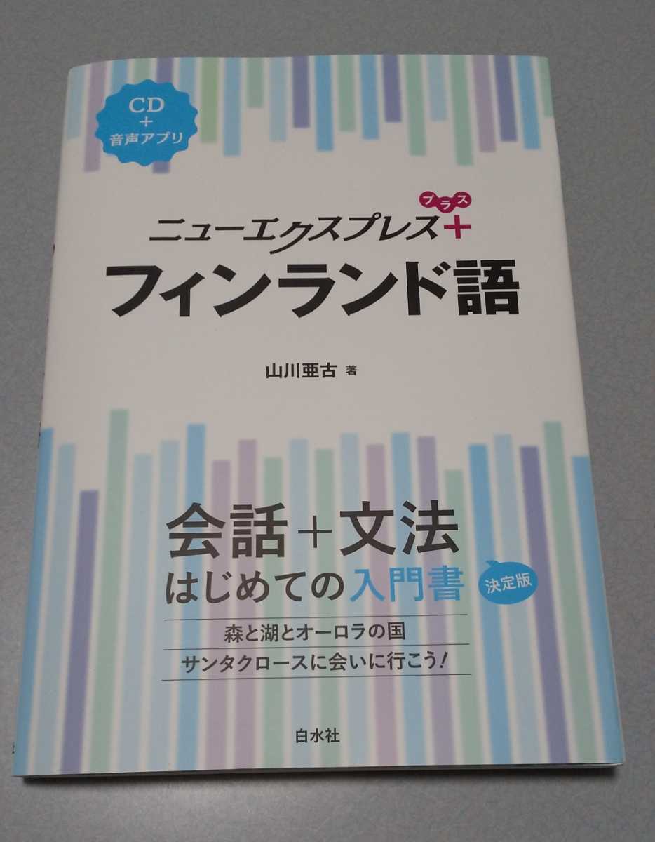 2024年最新】Yahoo!オークション -ニューエクスプレスプラスの中古品