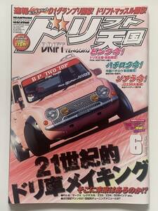 ★ドリフト天国　ドリ天　2011年6月号　中古品★【011】