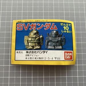 ミニブックのみ！ 小冊子 カタログ ガチャガチャ ガシャポン ガン消し 消しゴム ガンケシ ケシゴム フィギュア SD ガンダム SVガンダム