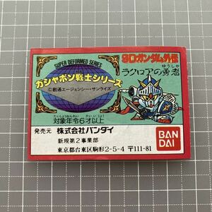 ミニブックのみ！ 小冊子 カタログ ガチャ ガシャポン ガン消し 消しゴム ガンケシ ケシゴム フィギュア SD ガンダム 外伝 ラクロアの勇者