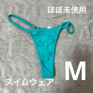 ほぼ未使用　水着用　ティーバック　スイムウェア　M Tバック　グリーン　ブルー　重ね着　レイヤード　ターコイズブルー　レディース